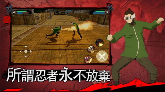 忍者新生火之意志