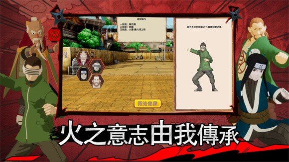 忍者新生火之意志