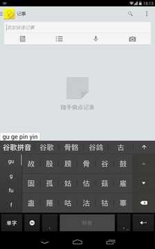 谷歌日语输入法