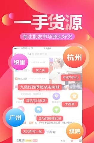 货捕头杭州女装网