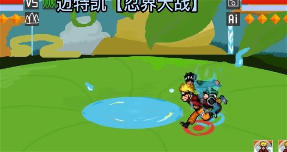 火影忍者像素版