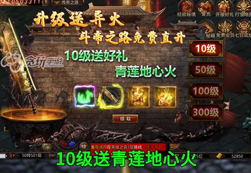 赏金传奇异火版