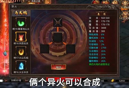 赏金传奇异火版