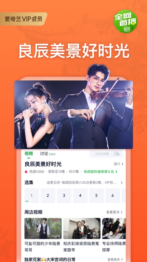 爱奇艺