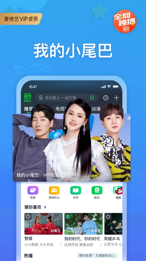 爱奇艺