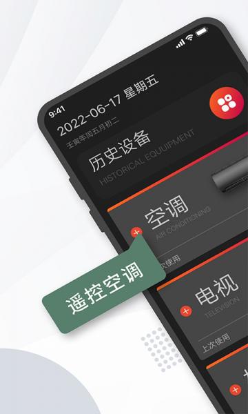 空调遥控器大师