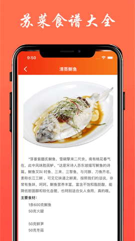 苏菜食谱app
