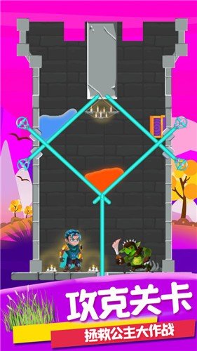 拯救公主大作战