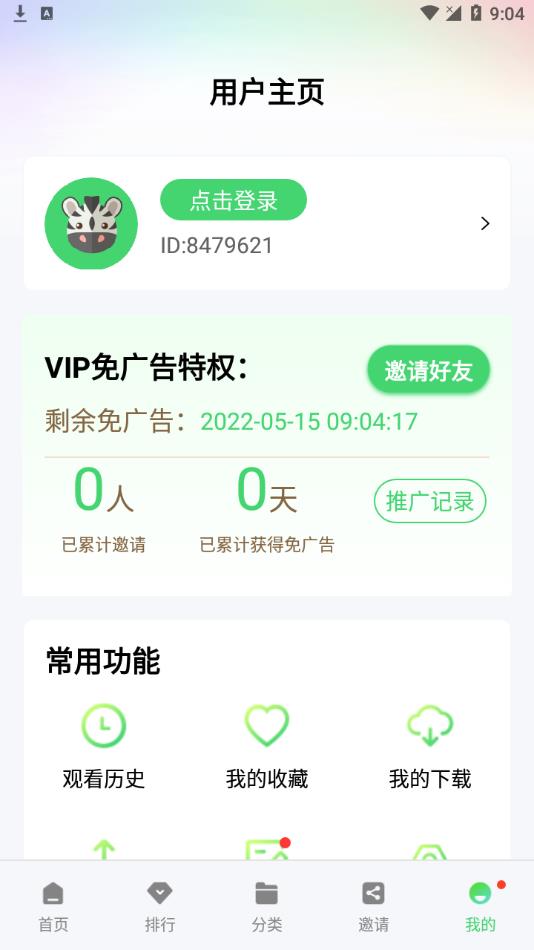 影视森林免费版