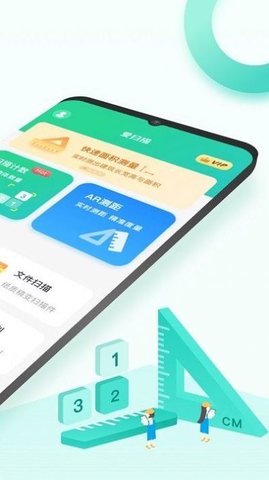 爱扫描测量计数