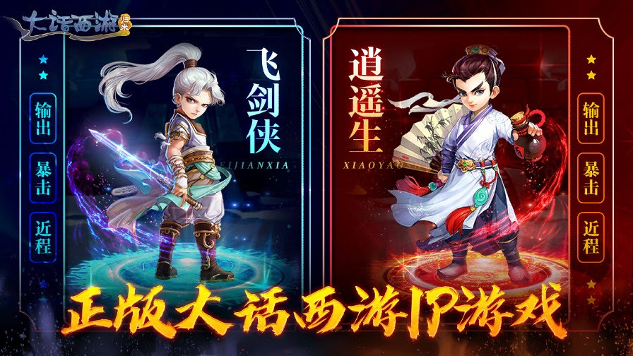 大话西游归来网易版