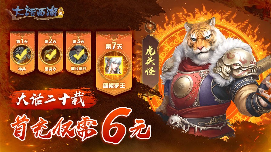 大话西游归来网易版