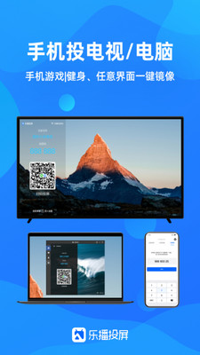 乐播投屏去广告版