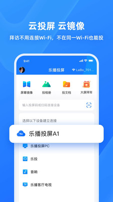 乐播投屏去广告版