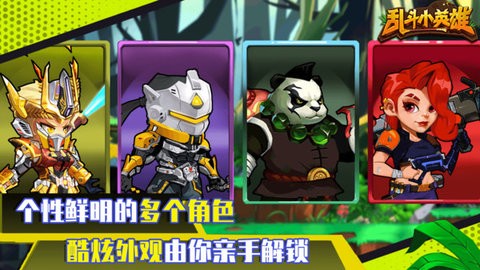 乱斗小英雄内置菜单