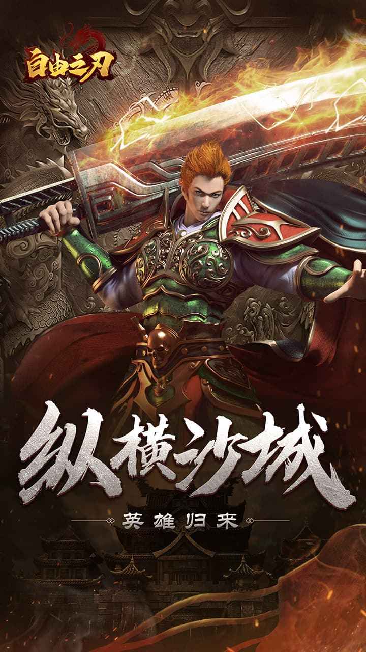 自由之刃魂环攻速版