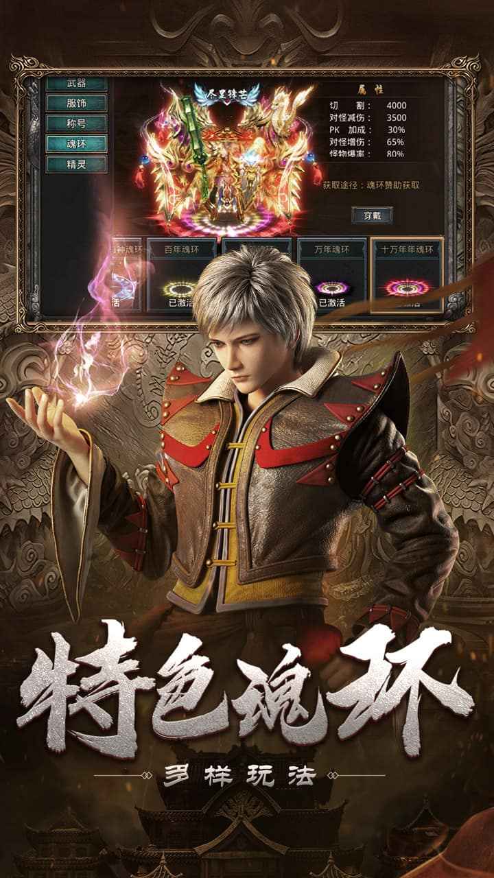 自由之刃魂环攻速版