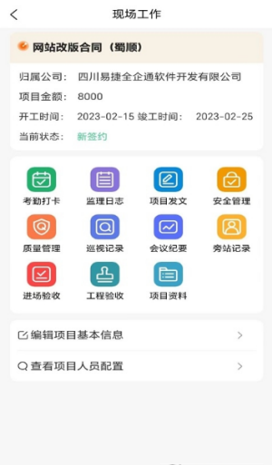 数智监理