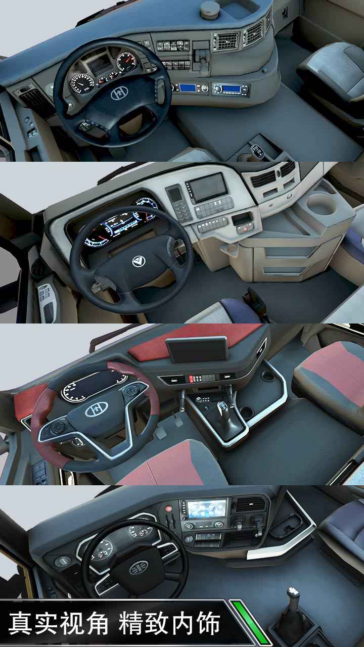 卡车之星内置菜单