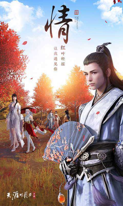 天涯明月刀天涯服