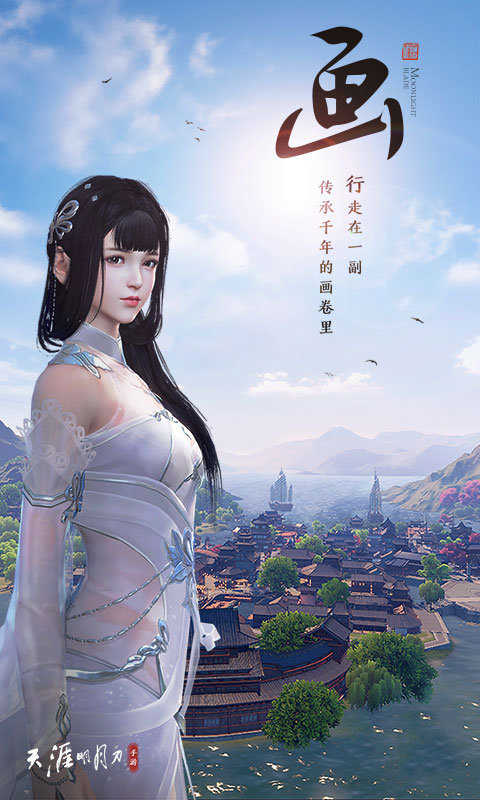 天涯明月刀天涯服