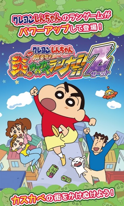 蜡笔小新风起云涌火焰的春日部快腿侠