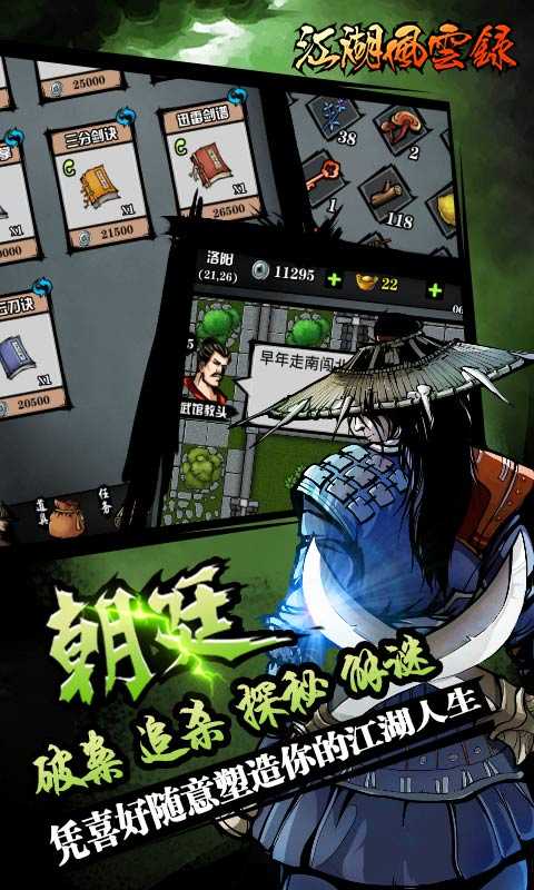 江湖风云录旧版