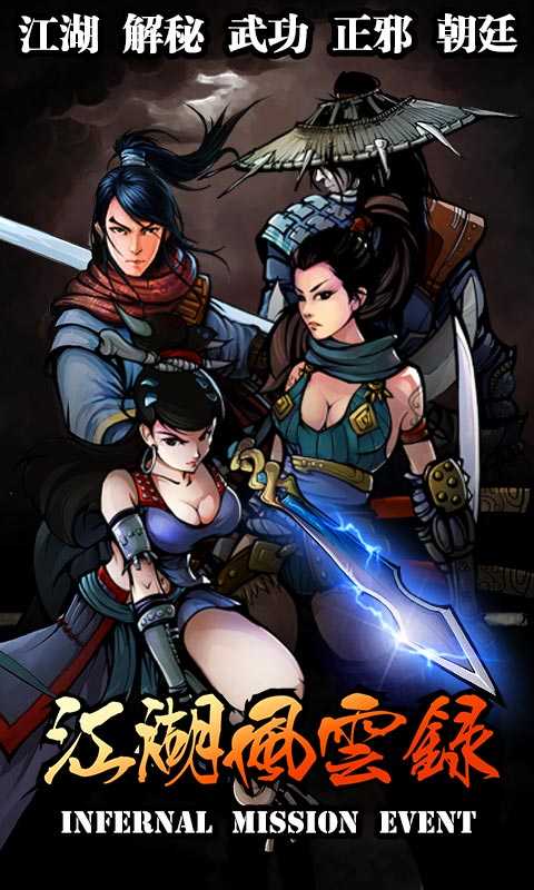 江湖风云录旧版