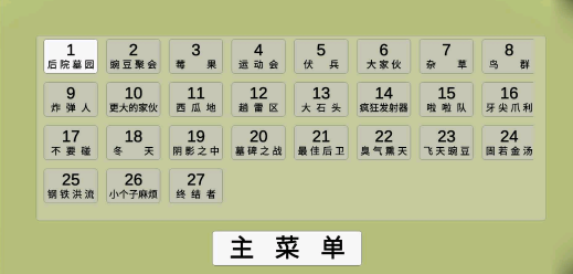 植物大战僵尸GA版宅宅萝卜