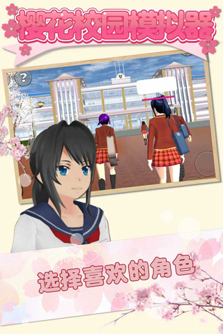 樱花校园无广告衣服全解版