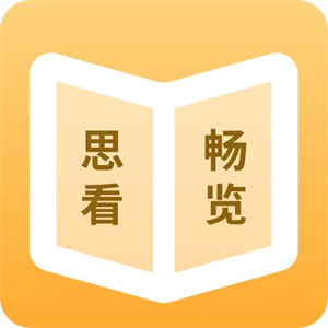 思看畅览阅读大师