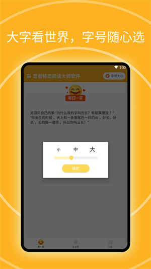 思看畅览阅读大师