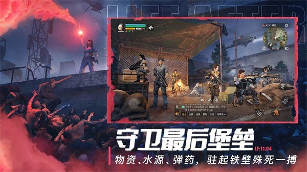 明日之后生存之战