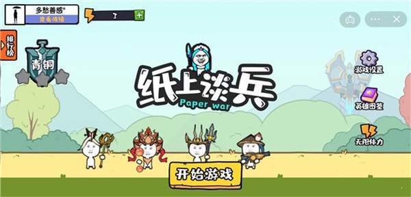抖音纸上谈兵免广告版