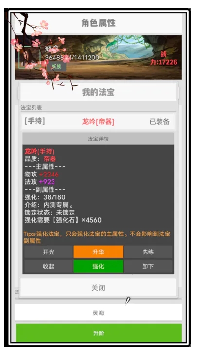 极简修仙放置版