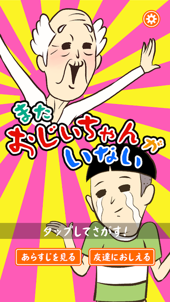 爷爷还没出现逃脱