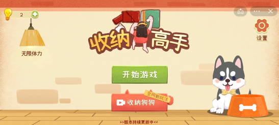 收纳高手免广告