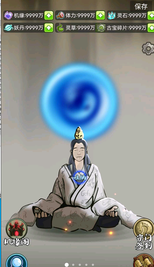 修仙机无限金币