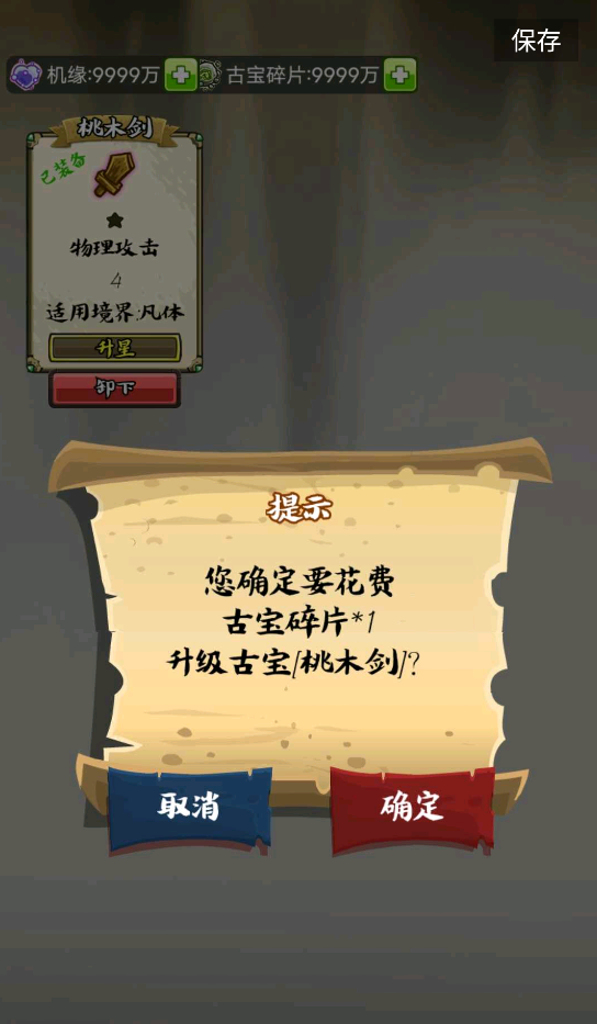 修仙机无限金币