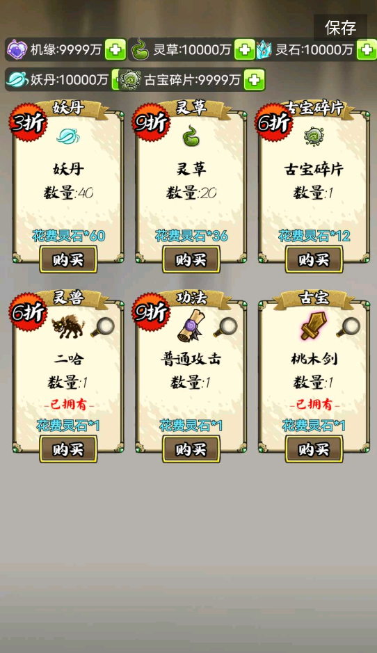 修仙机无限金币
