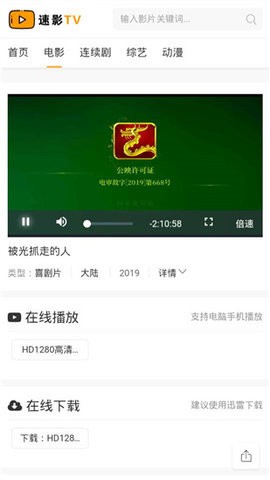 速影TV免登录版