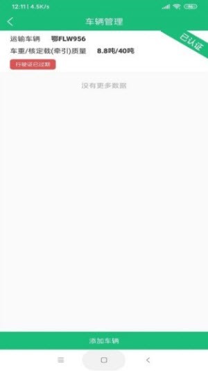 一重新能源司机端