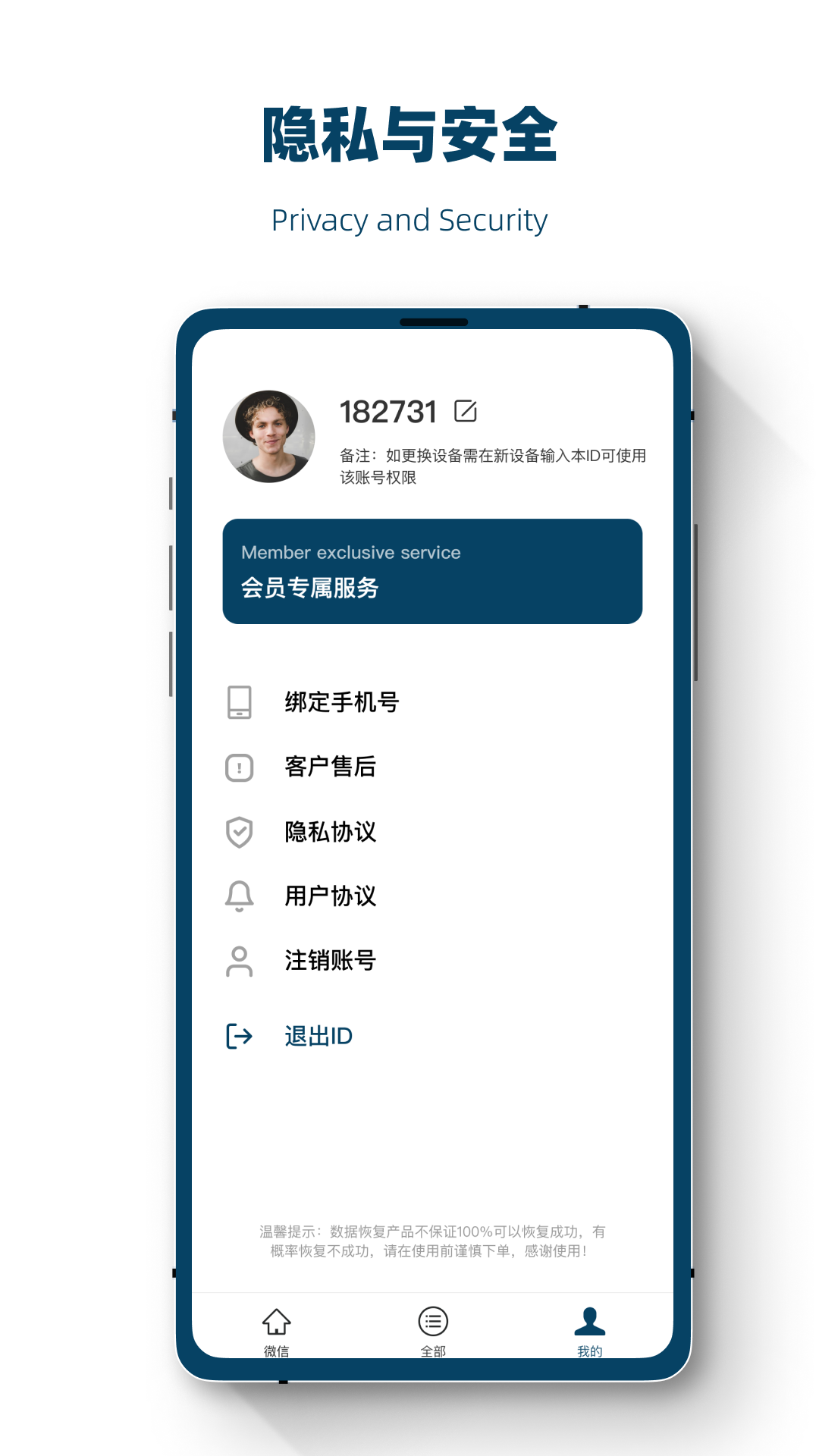 免费数据恢复
