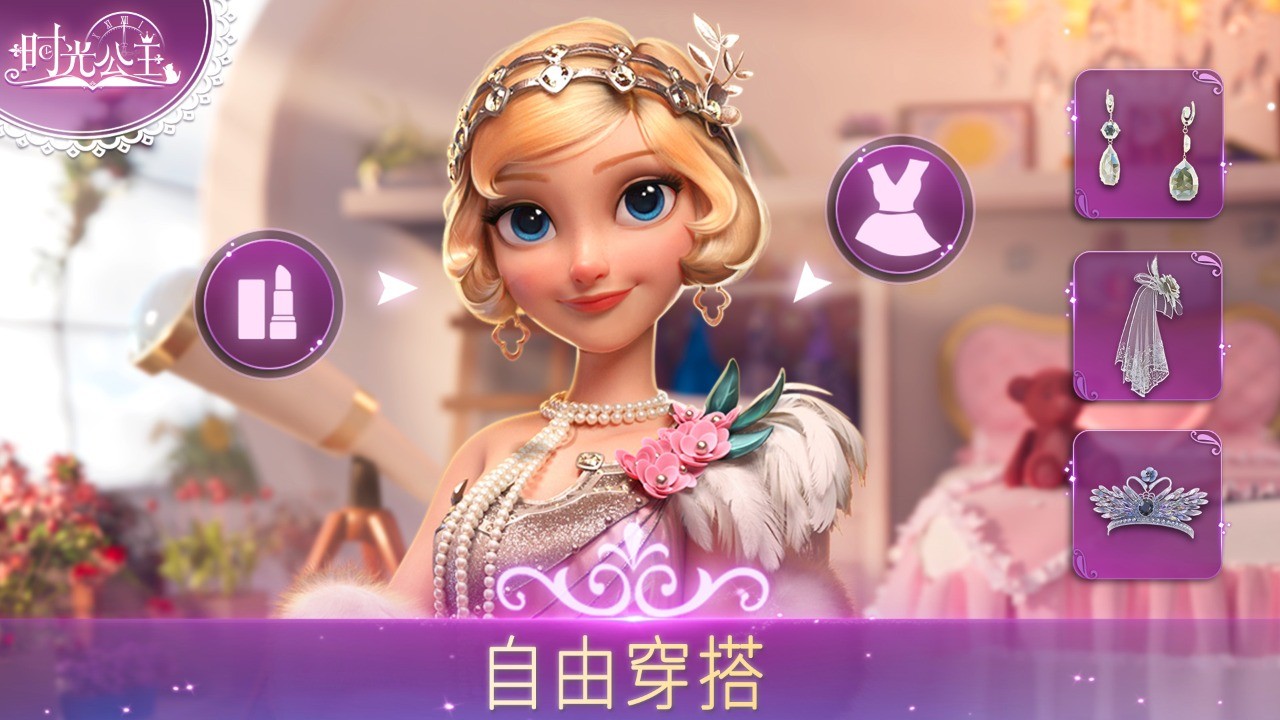 时光公主测试服