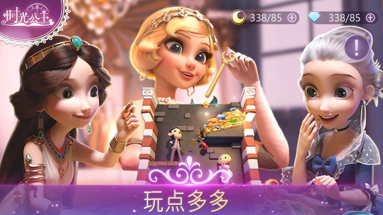 时光公主测试服