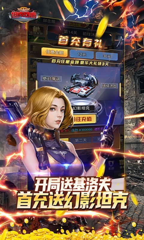 坦克雄心送万抽GM商城