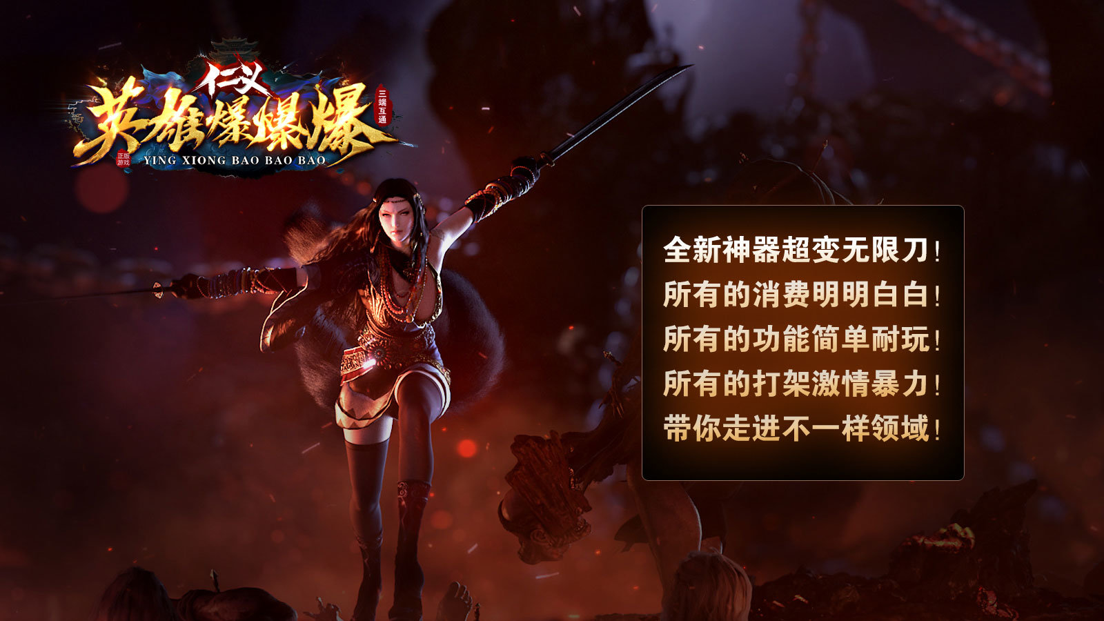 仁义英雄爆爆爆