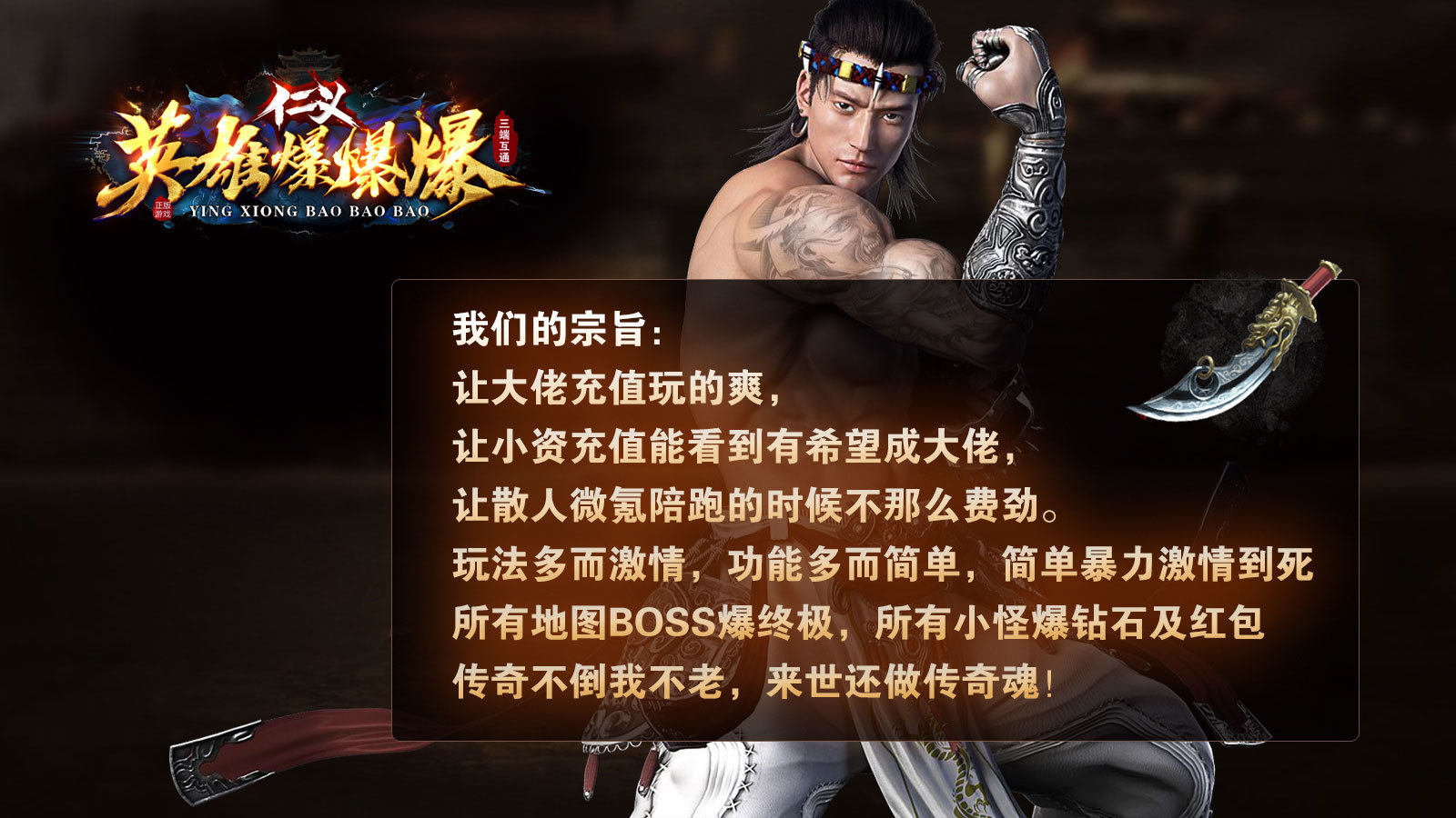 仁义英雄爆爆爆