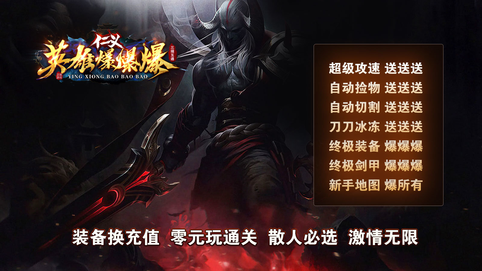 仁义英雄爆爆爆