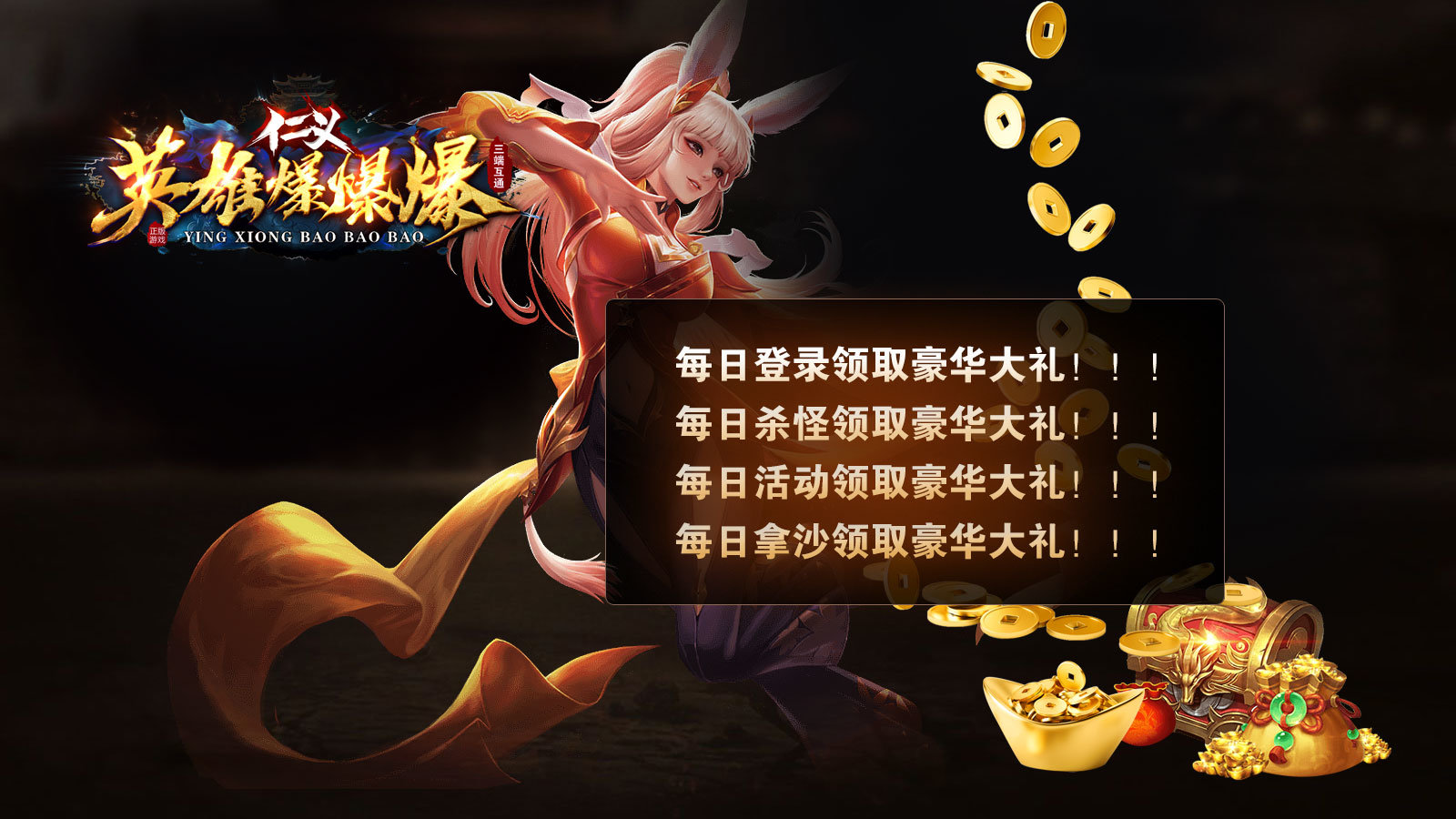 仁义英雄爆爆爆